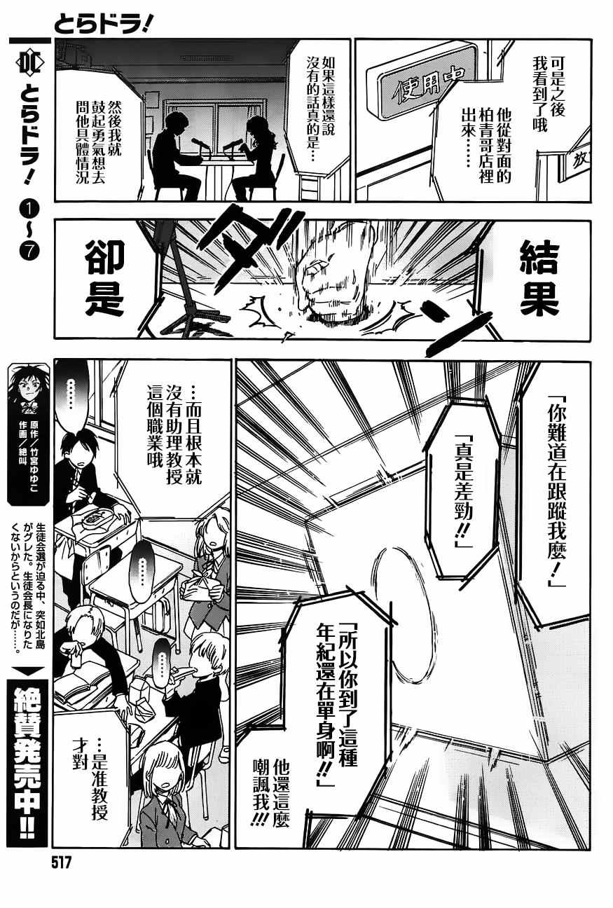 《龙虎斗》漫画最新章节第71话免费下拉式在线观看章节第【5】张图片