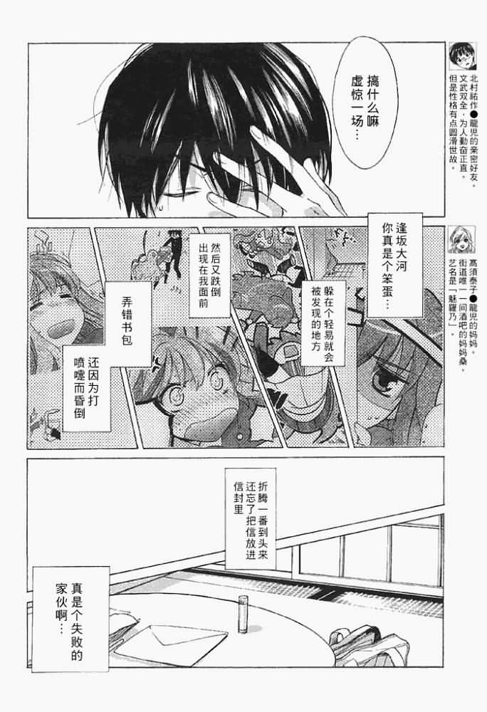 《龙虎斗》漫画最新章节第2话免费下拉式在线观看章节第【4】张图片