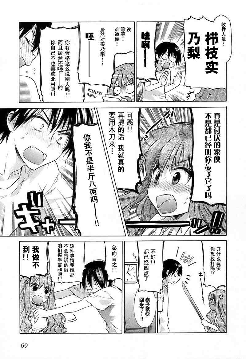 《龙虎斗》漫画最新章节第1卷免费下拉式在线观看章节第【71】张图片