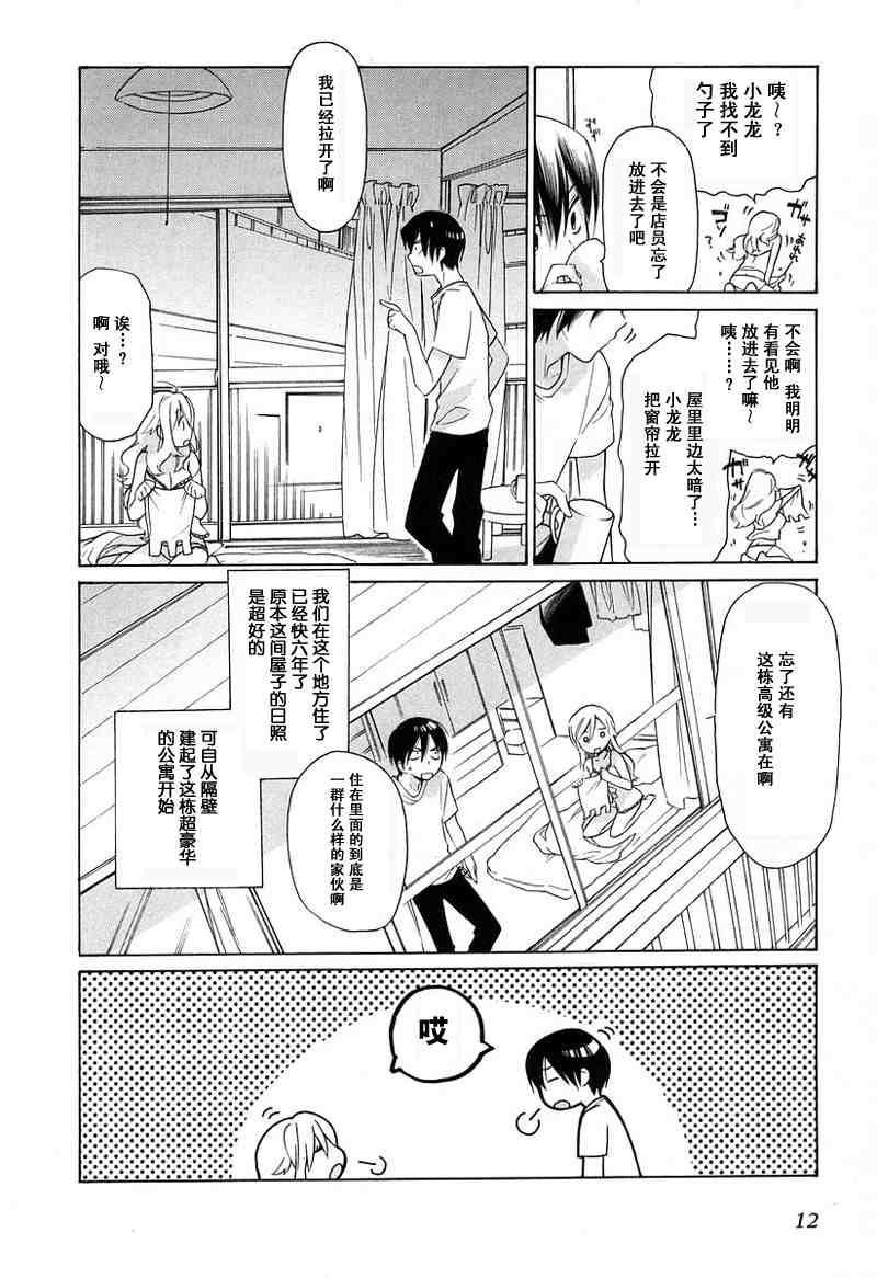 《龙虎斗》漫画最新章节第1卷免费下拉式在线观看章节第【15】张图片