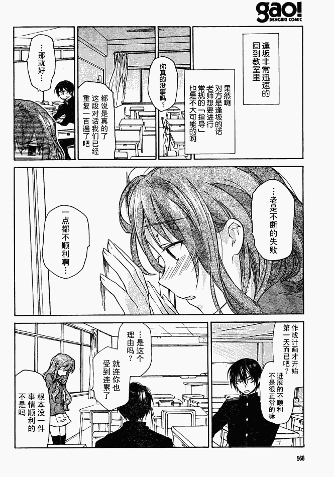 《龙虎斗》漫画最新章节第6话免费下拉式在线观看章节第【4】张图片