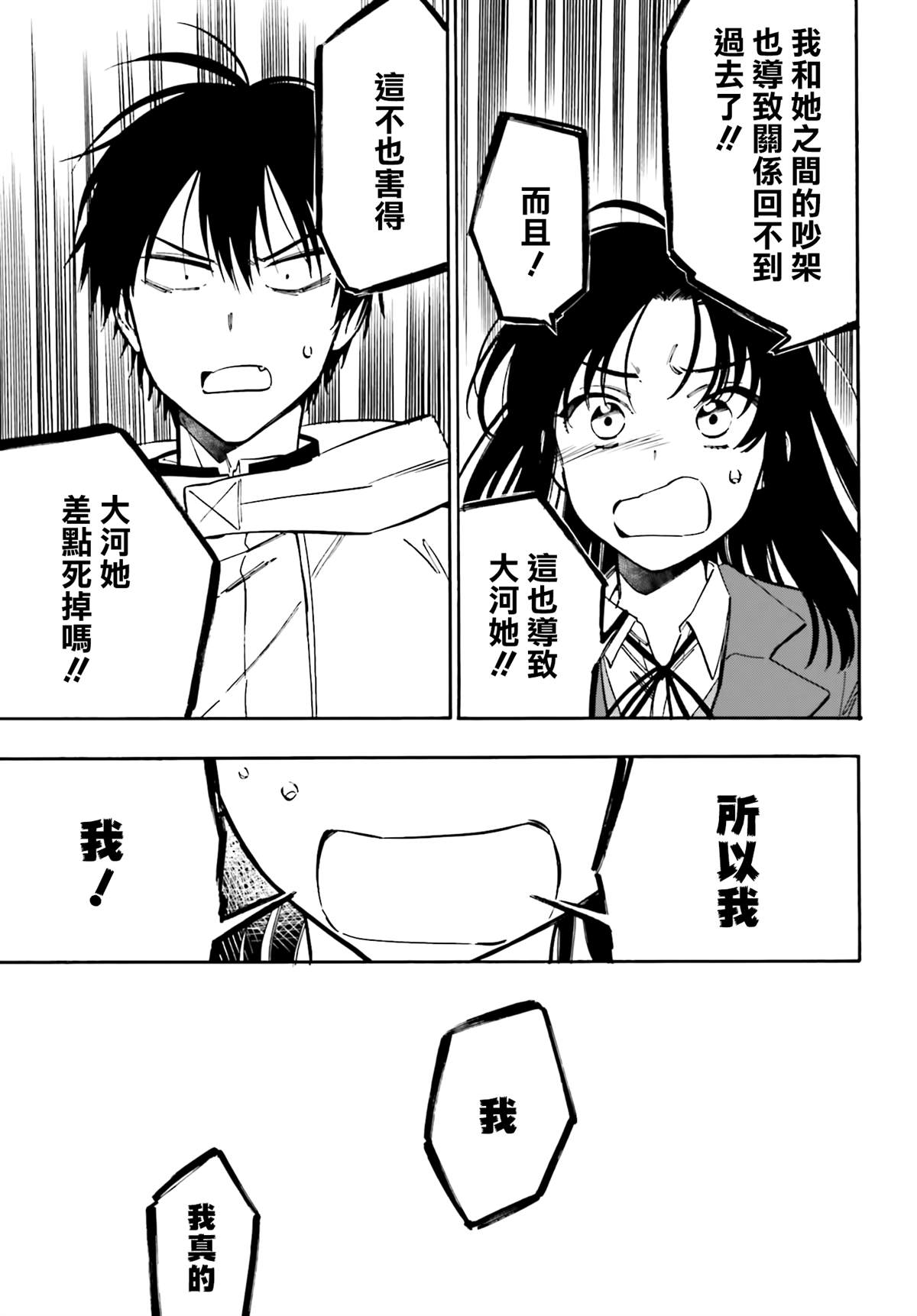 《龙虎斗》漫画最新章节第107话 已经迟了免费下拉式在线观看章节第【9】张图片