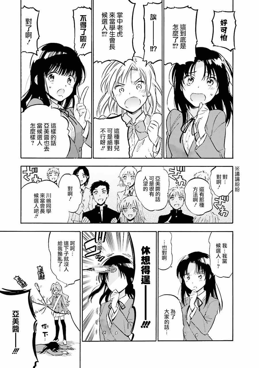 《龙虎斗》漫画最新章节第64话免费下拉式在线观看章节第【3】张图片