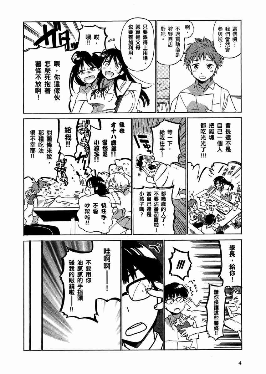 《龙虎斗》漫画最新章节第6卷免费下拉式在线观看章节第【8】张图片