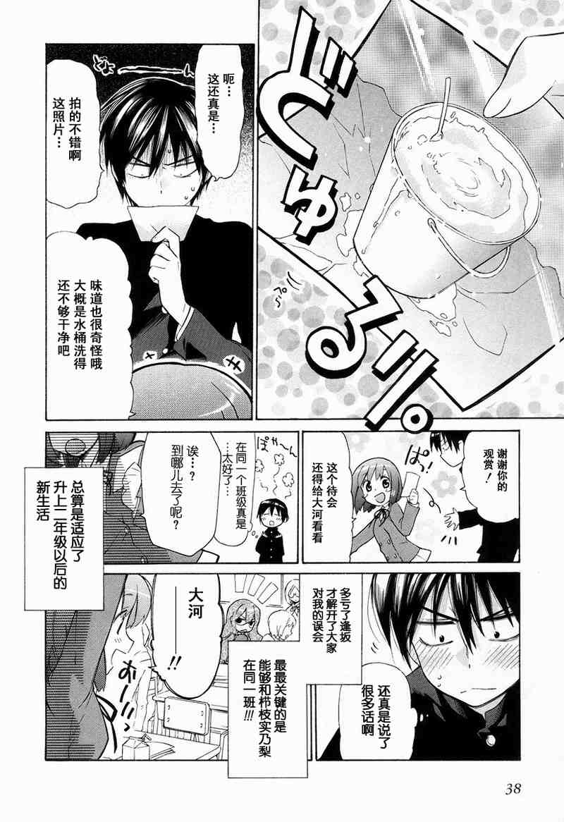 《龙虎斗》漫画最新章节第1卷免费下拉式在线观看章节第【40】张图片