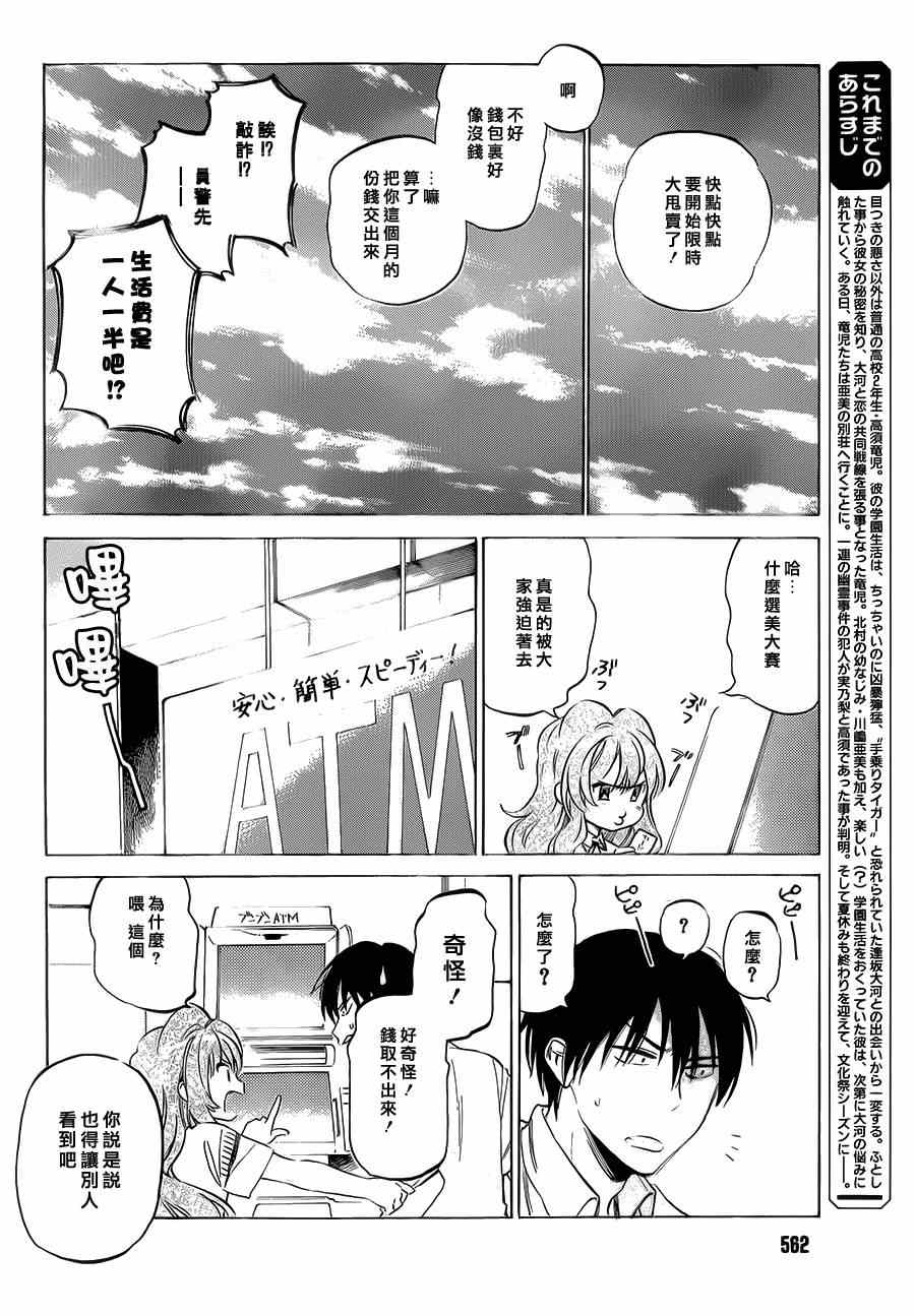 《龙虎斗》漫画最新章节第48话免费下拉式在线观看章节第【2】张图片