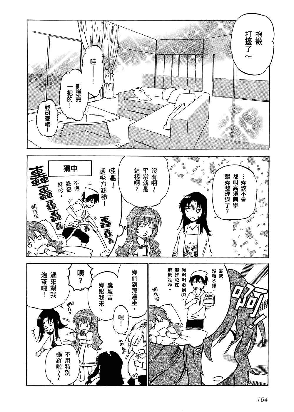 《龙虎斗》漫画最新章节第5卷免费下拉式在线观看章节第【158】张图片