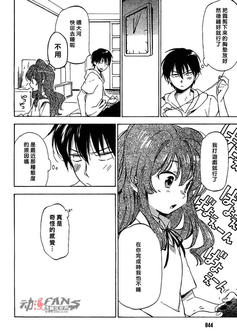 《龙虎斗》漫画最新章节第26话免费下拉式在线观看章节第【14】张图片