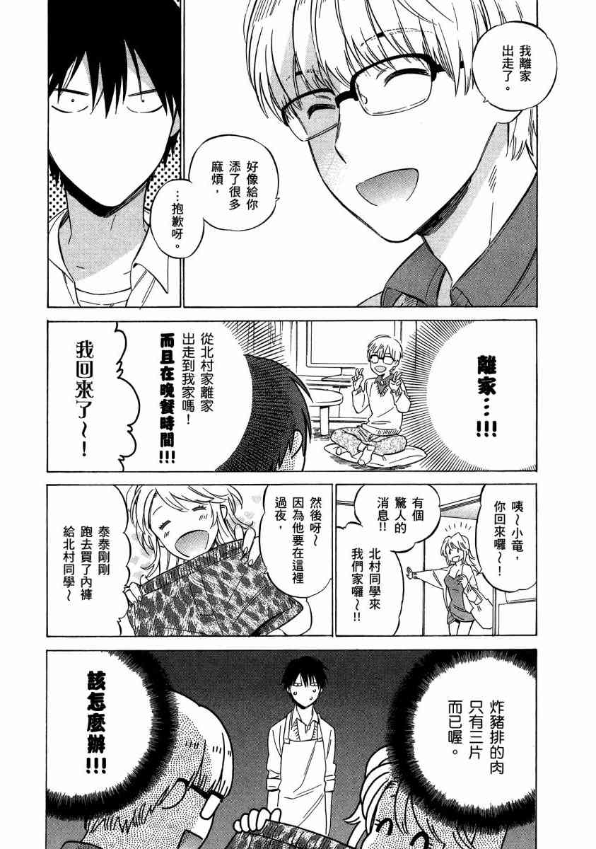 《龙虎斗》漫画最新章节第7卷免费下拉式在线观看章节第【100】张图片