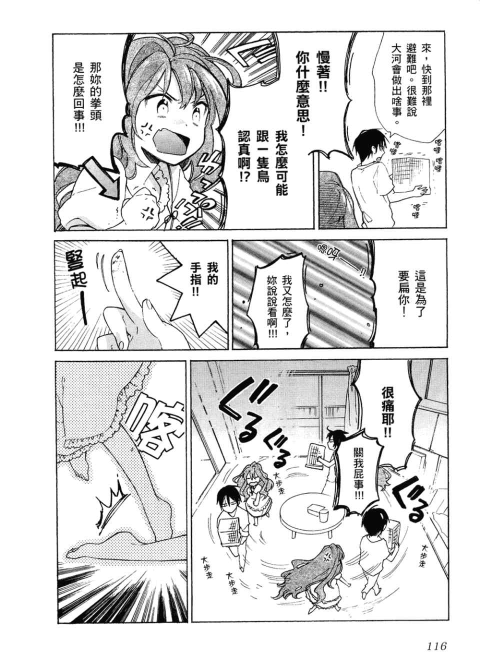 《龙虎斗》漫画最新章节第2卷免费下拉式在线观看章节第【120】张图片