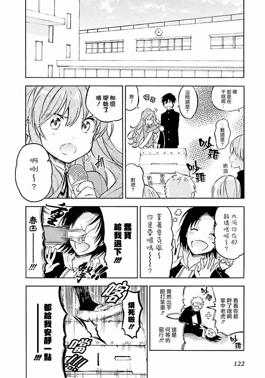 《龙虎斗》漫画最新章节第63话免费下拉式在线观看章节第【14】张图片