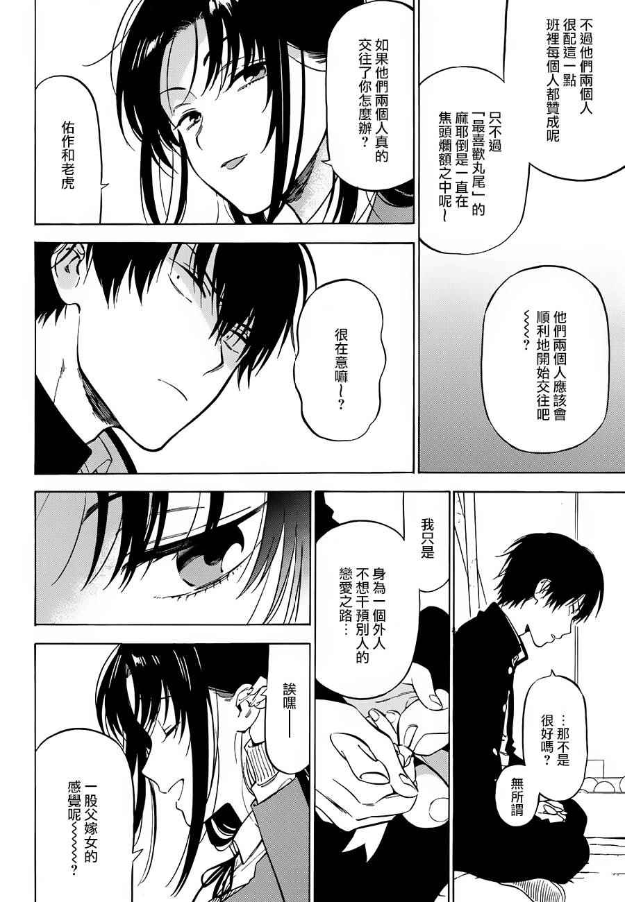 《龙虎斗》漫画最新章节第75话免费下拉式在线观看章节第【12】张图片