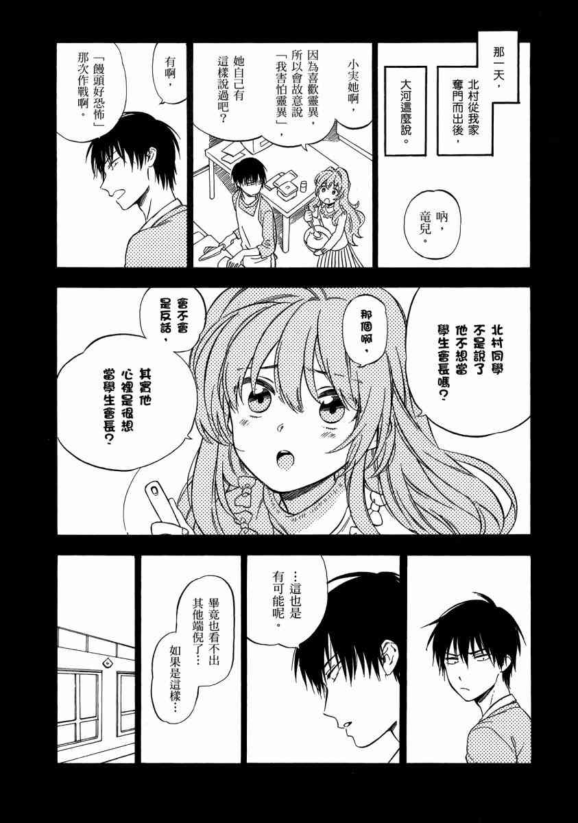 《龙虎斗》漫画最新章节第7卷免费下拉式在线观看章节第【133】张图片