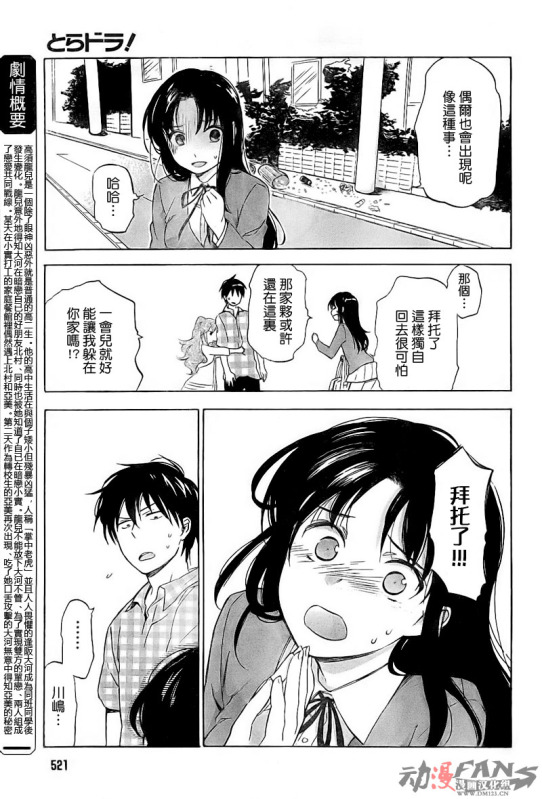 《龙虎斗》漫画最新章节第19话免费下拉式在线观看章节第【5】张图片