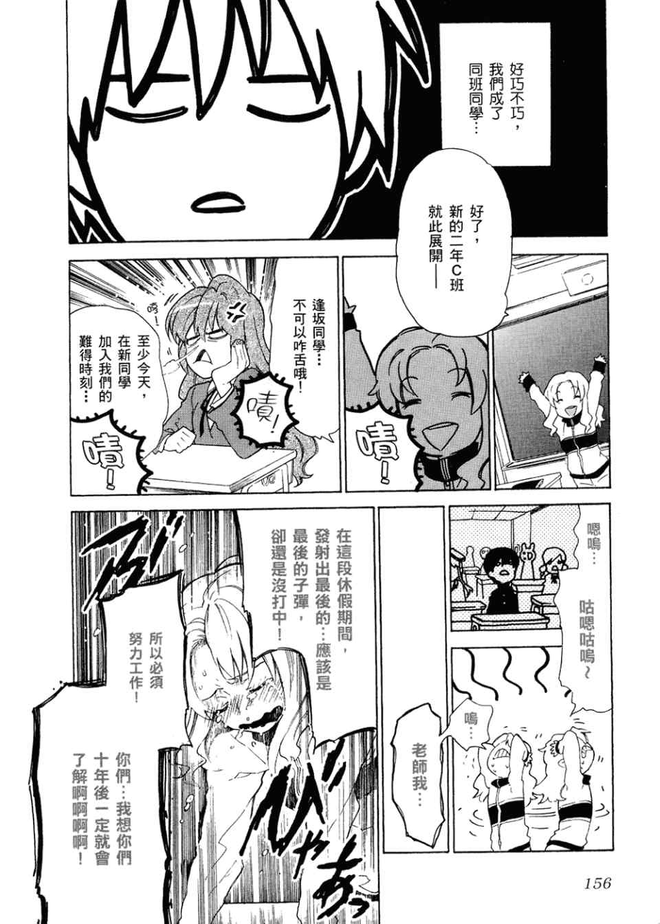 《龙虎斗》漫画最新章节第2卷免费下拉式在线观看章节第【160】张图片