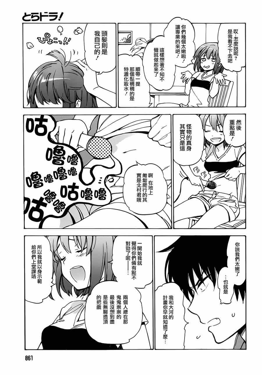 《龙虎斗》漫画最新章节第44话免费下拉式在线观看章节第【3】张图片