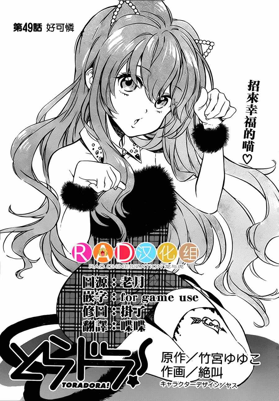 《龙虎斗》漫画最新章节第49话免费下拉式在线观看章节第【1】张图片