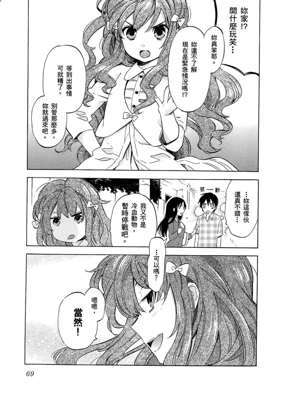 《龙虎斗》漫画最新章节第3卷免费下拉式在线观看章节第【71】张图片