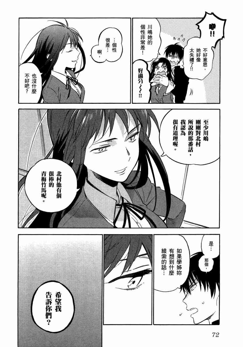 《龙虎斗》漫画最新章节第7卷免费下拉式在线观看章节第【76】张图片