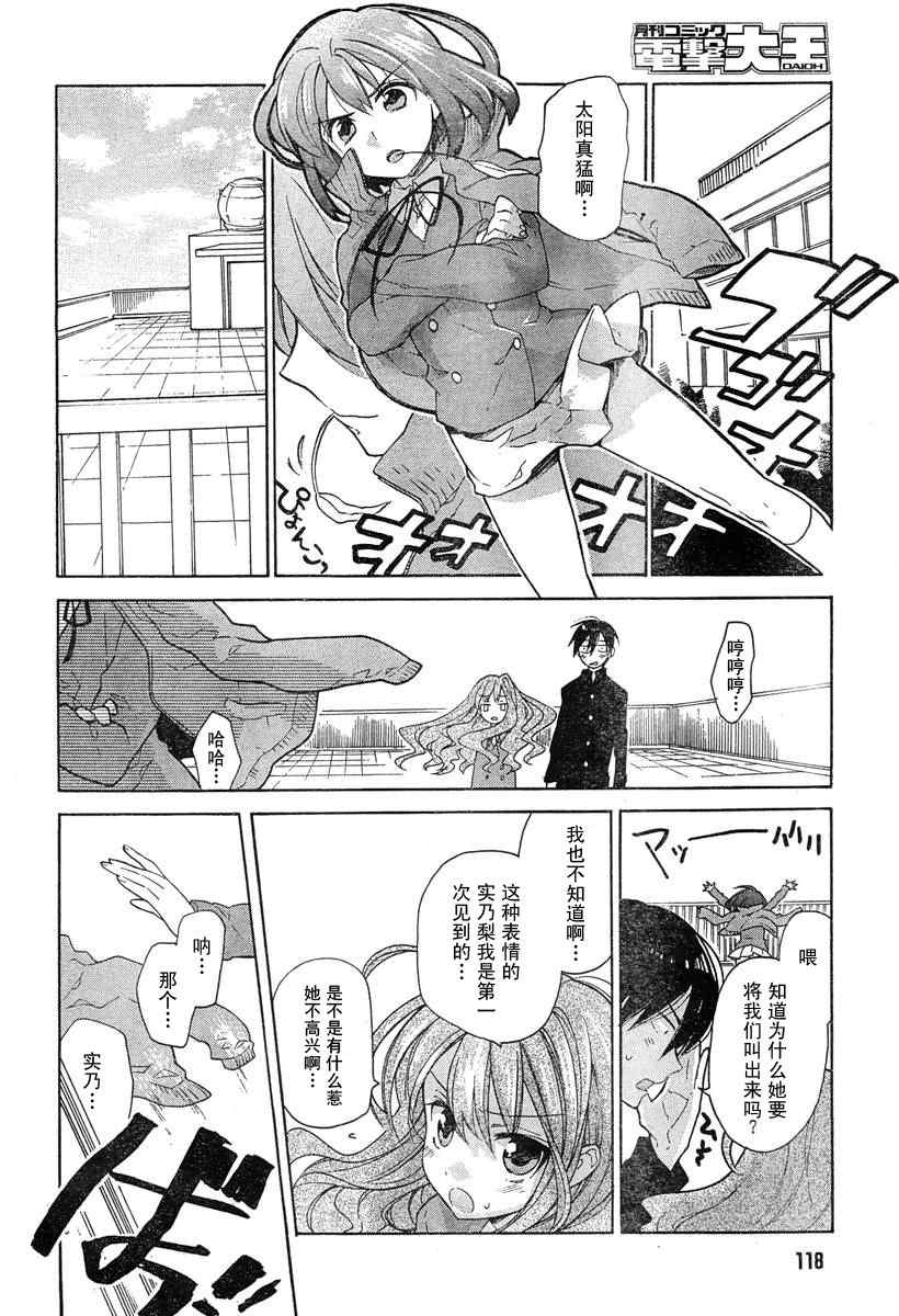 《龙虎斗》漫画最新章节第7话免费下拉式在线观看章节第【4】张图片