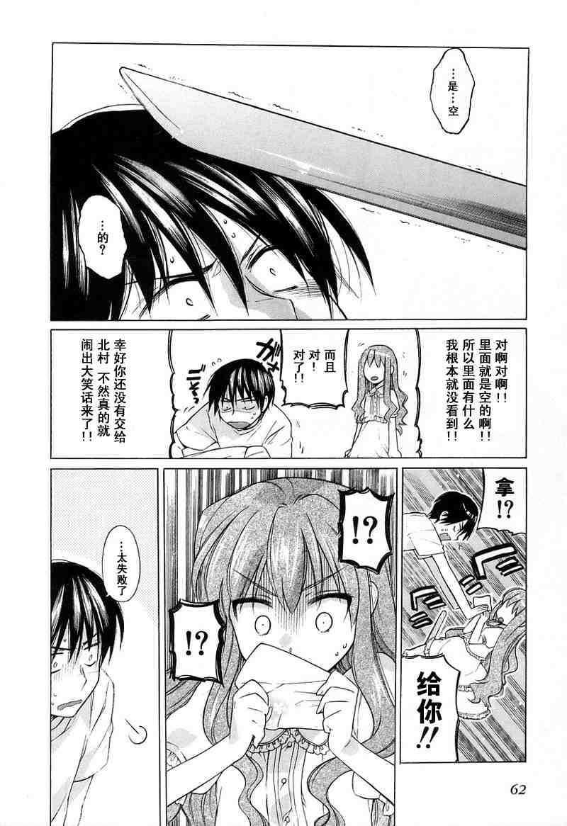 《龙虎斗》漫画最新章节第1卷免费下拉式在线观看章节第【64】张图片