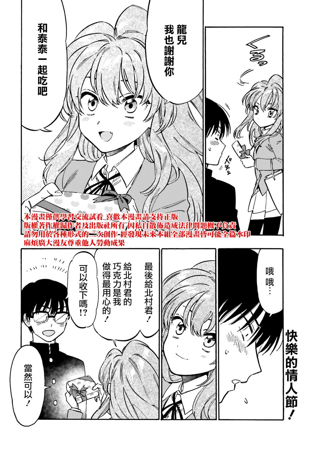 《龙虎斗》漫画最新章节第111话 情人节免费下拉式在线观看章节第【8】张图片