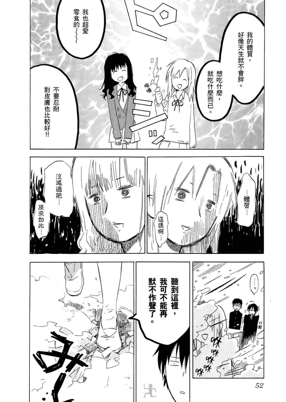 《龙虎斗》漫画最新章节第3卷免费下拉式在线观看章节第【54】张图片