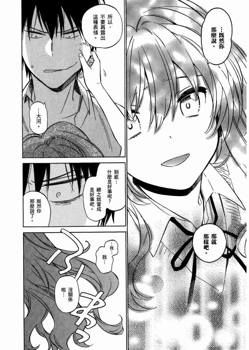 《龙虎斗》漫画最新章节第6卷免费下拉式在线观看章节第【74】张图片