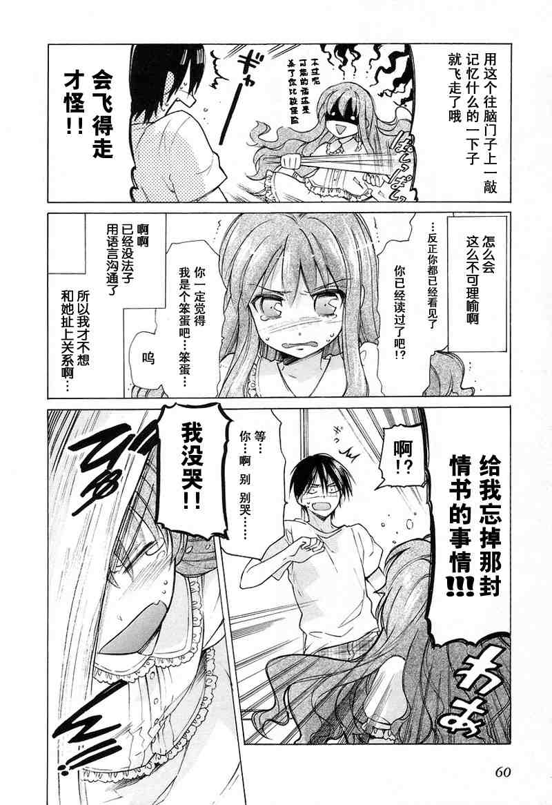 《龙虎斗》漫画最新章节第1卷免费下拉式在线观看章节第【62】张图片