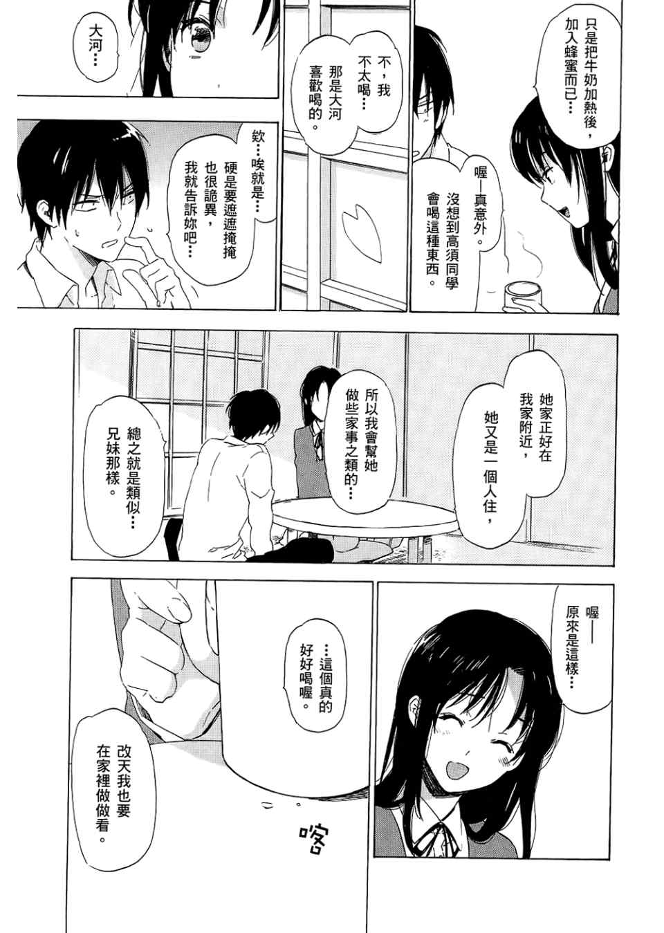 《龙虎斗》漫画最新章节第3卷免费下拉式在线观看章节第【137】张图片