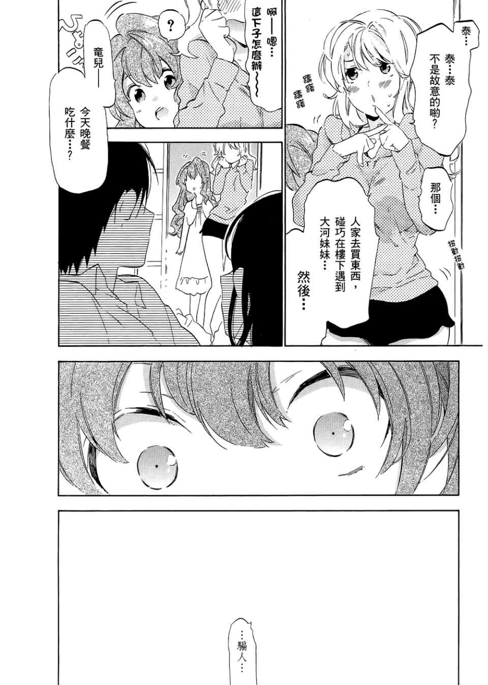 《龙虎斗》漫画最新章节第3卷免费下拉式在线观看章节第【150】张图片