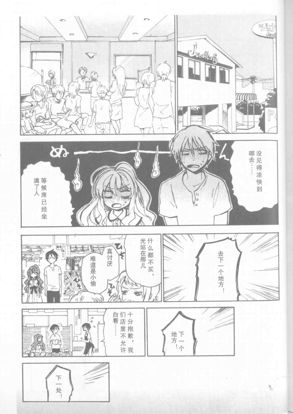 《龙虎斗》漫画最新章节特别篇2免费下拉式在线观看章节第【6】张图片