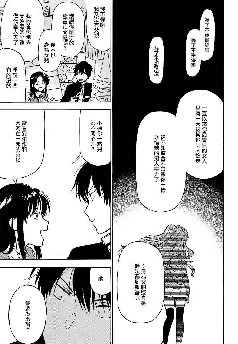 《龙虎斗》漫画最新章节第75话免费下拉式在线观看章节第【13】张图片