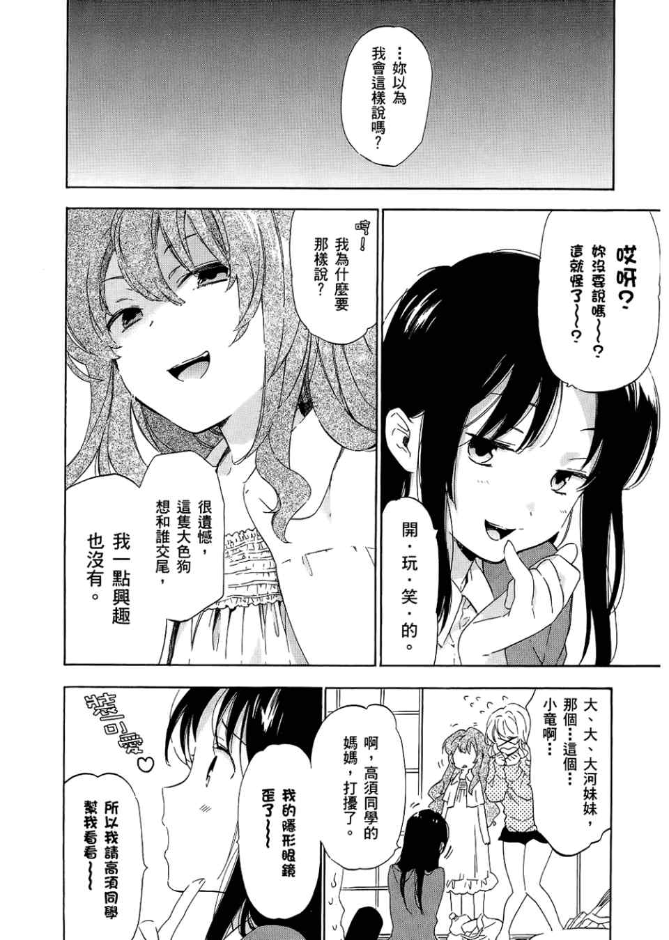 《龙虎斗》漫画最新章节第3卷免费下拉式在线观看章节第【154】张图片