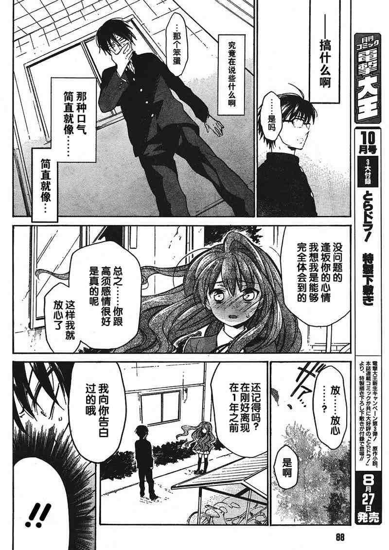 《龙虎斗》漫画最新章节第11话免费下拉式在线观看章节第【7】张图片