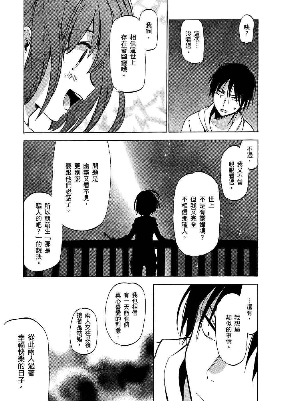 《龙虎斗》漫画最新章节第5卷免费下拉式在线观看章节第【33】张图片