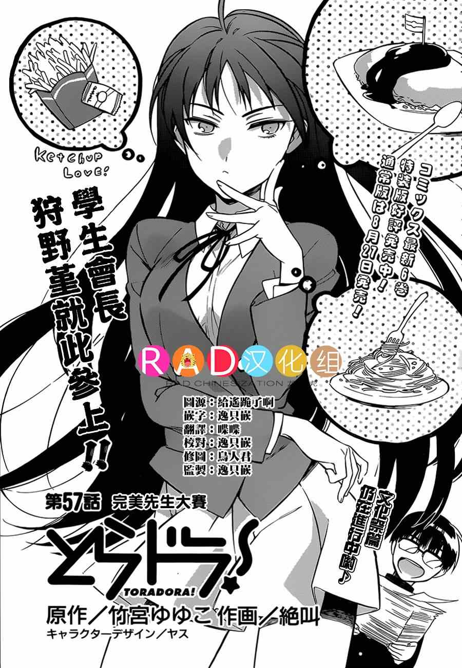 《龙虎斗》漫画最新章节第57话免费下拉式在线观看章节第【1】张图片