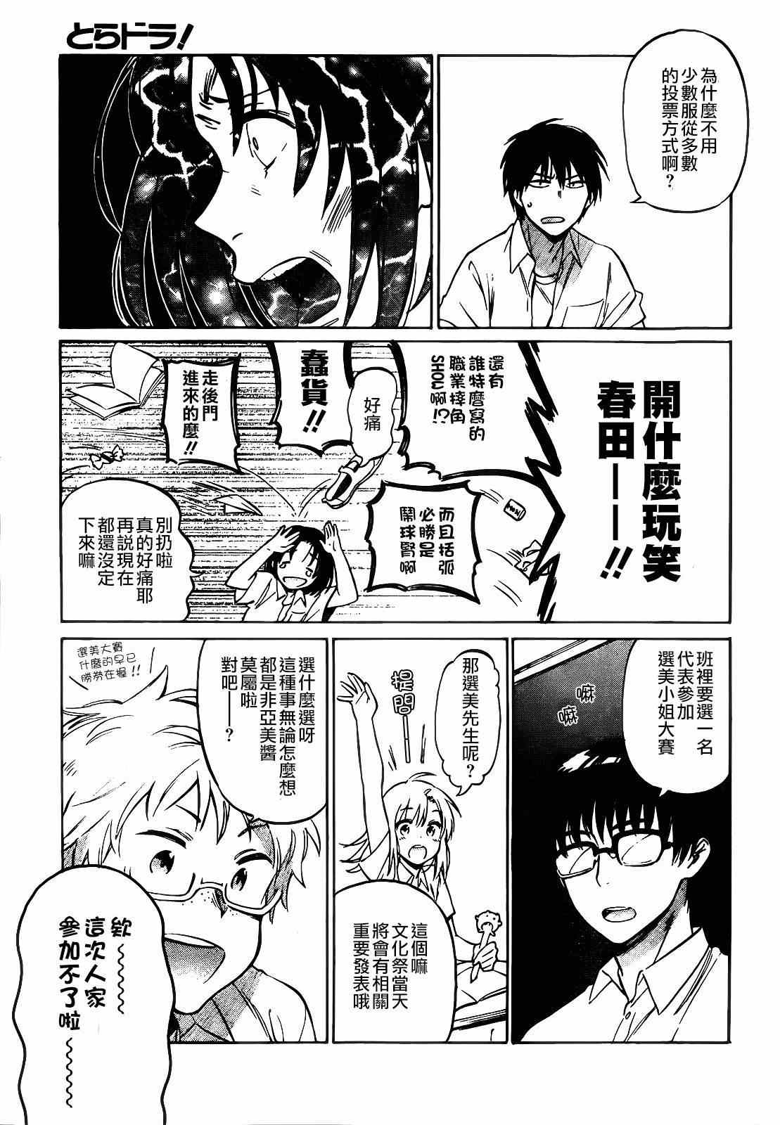 《龙虎斗》漫画最新章节第47话免费下拉式在线观看章节第【15】张图片