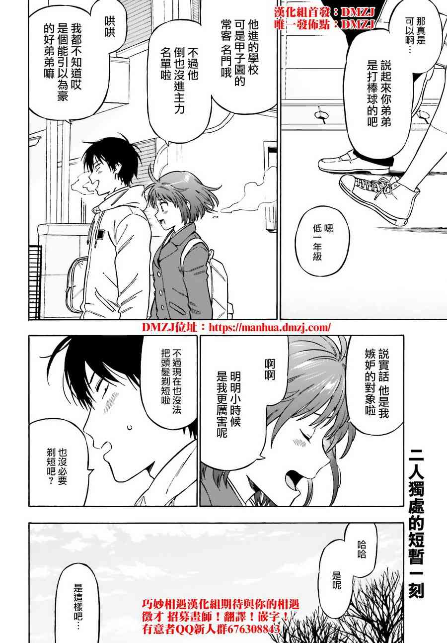 《龙虎斗》漫画最新章节第87话免费下拉式在线观看章节第【8】张图片