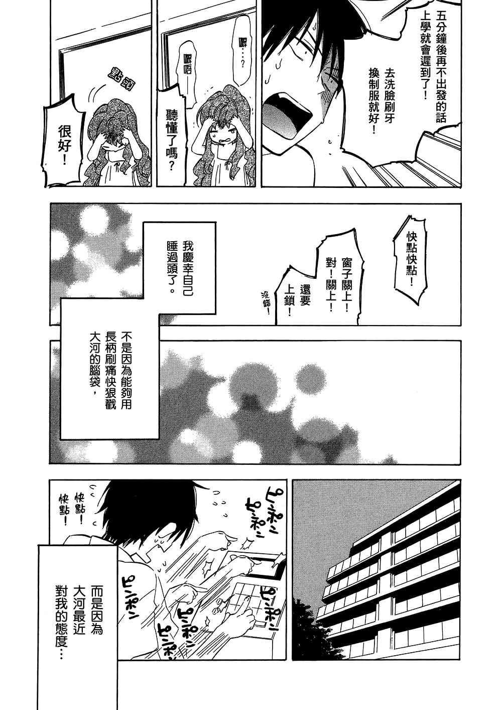 《龙虎斗》漫画最新章节第4卷免费下拉式在线观看章节第【11】张图片