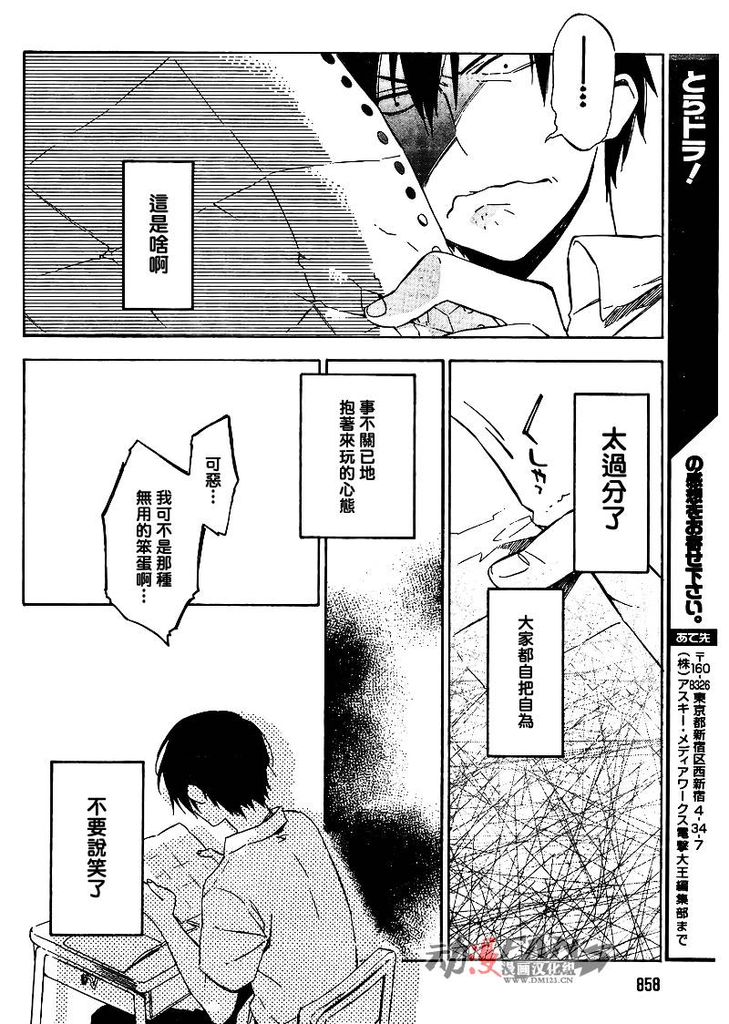 《龙虎斗》漫画最新章节第29话免费下拉式在线观看章节第【14】张图片