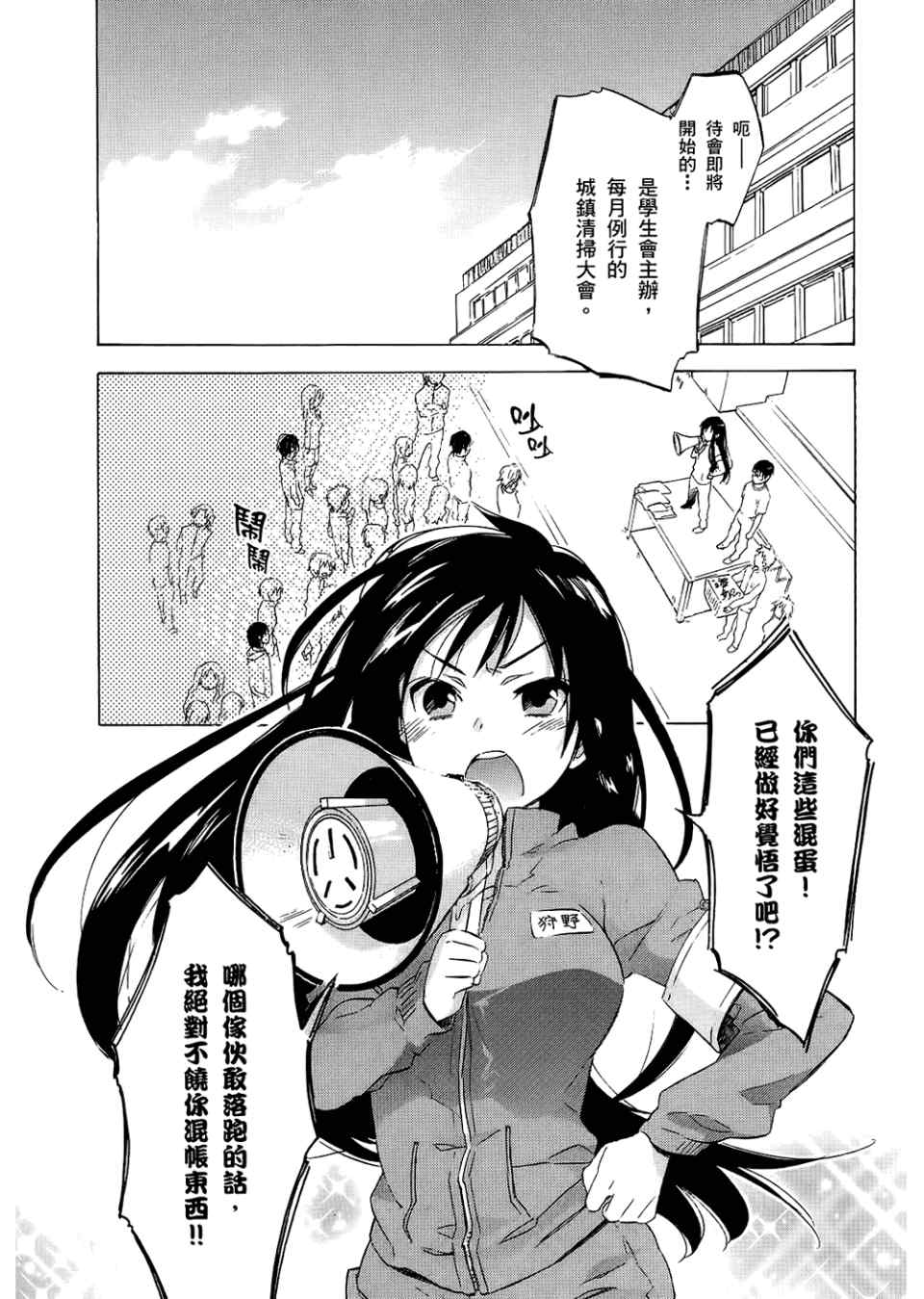 《龙虎斗》漫画最新章节第3卷免费下拉式在线观看章节第【88】张图片