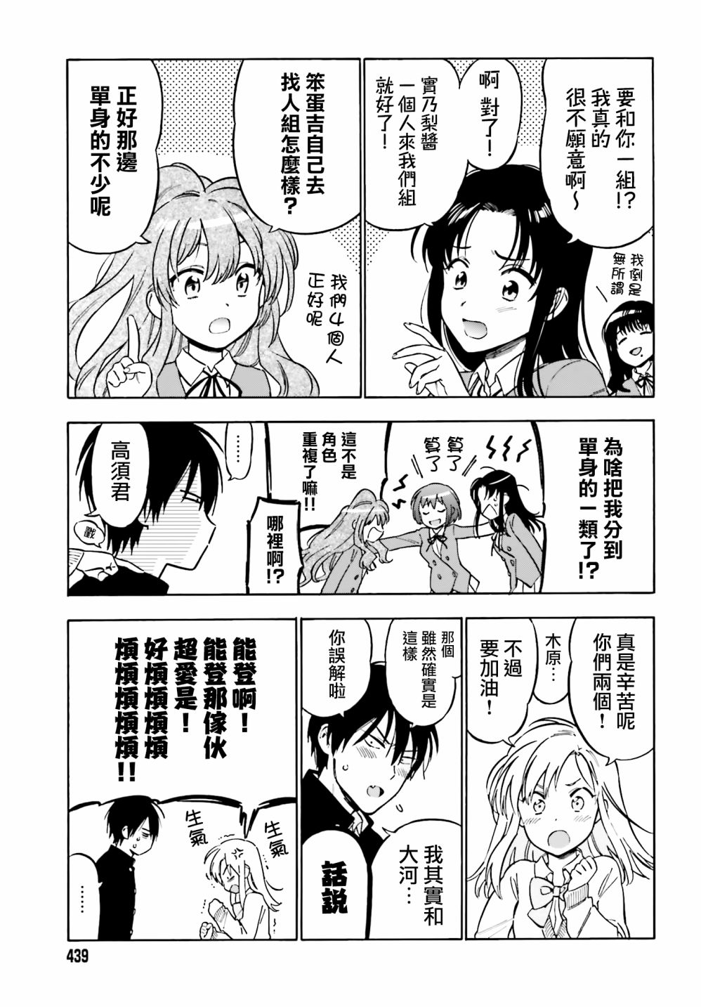 《龙虎斗》漫画最新章节第88话免费下拉式在线观看章节第【5】张图片