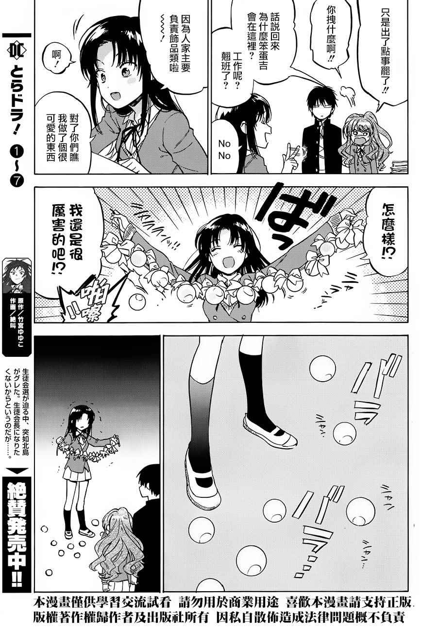 《龙虎斗》漫画最新章节第75话免费下拉式在线观看章节第【7】张图片