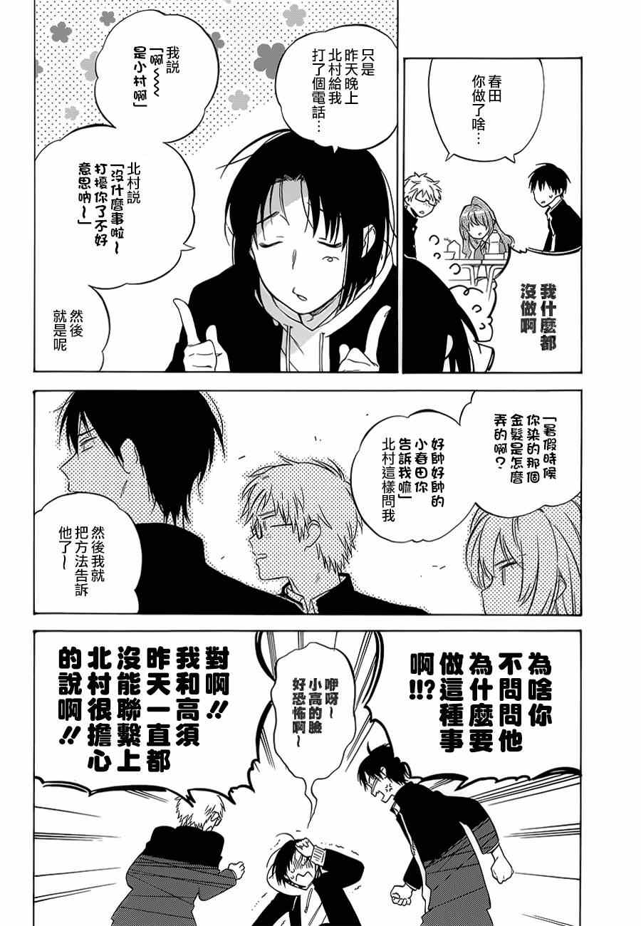 《龙虎斗》漫画最新章节第61话免费下拉式在线观看章节第【6】张图片