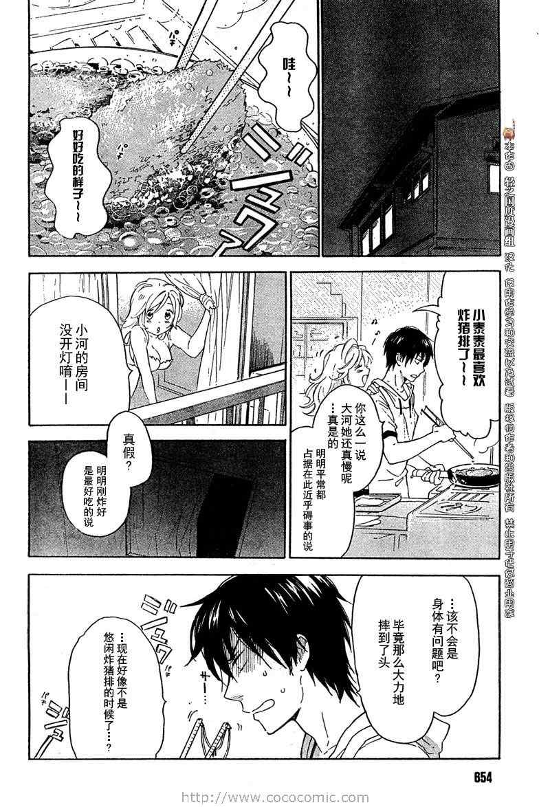 《龙虎斗》漫画最新章节第17话免费下拉式在线观看章节第【3】张图片