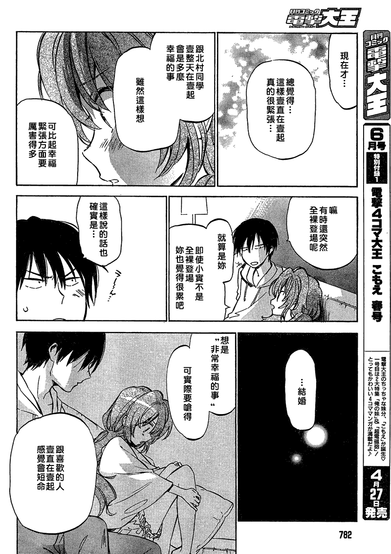 《龙虎斗》漫画最新章节第37话免费下拉式在线观看章节第【8】张图片