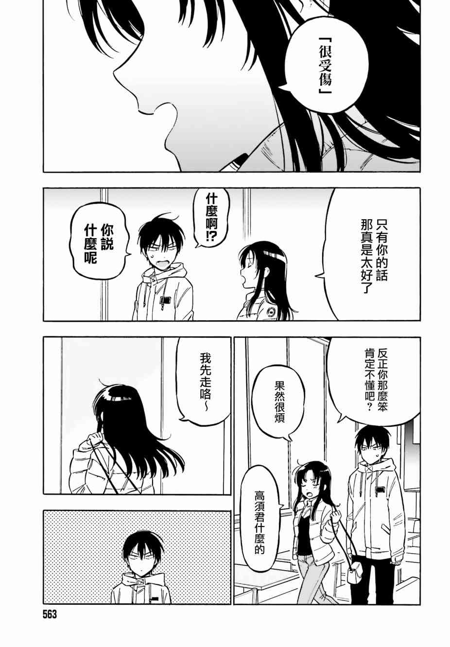 《龙虎斗》漫画最新章节第86话免费下拉式在线观看章节第【3】张图片