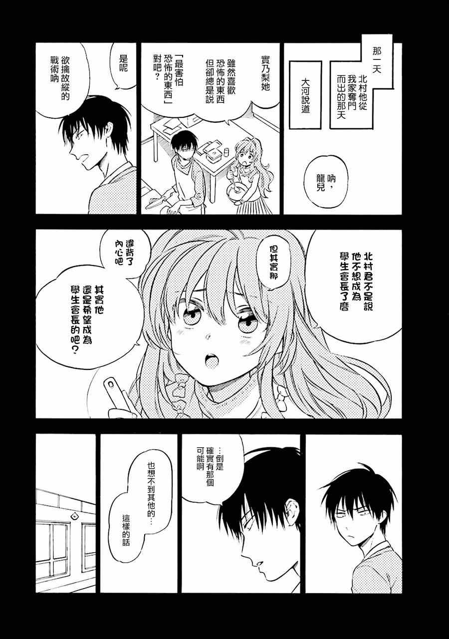 《龙虎斗》漫画最新章节第64话免费下拉式在线观看章节第【5】张图片