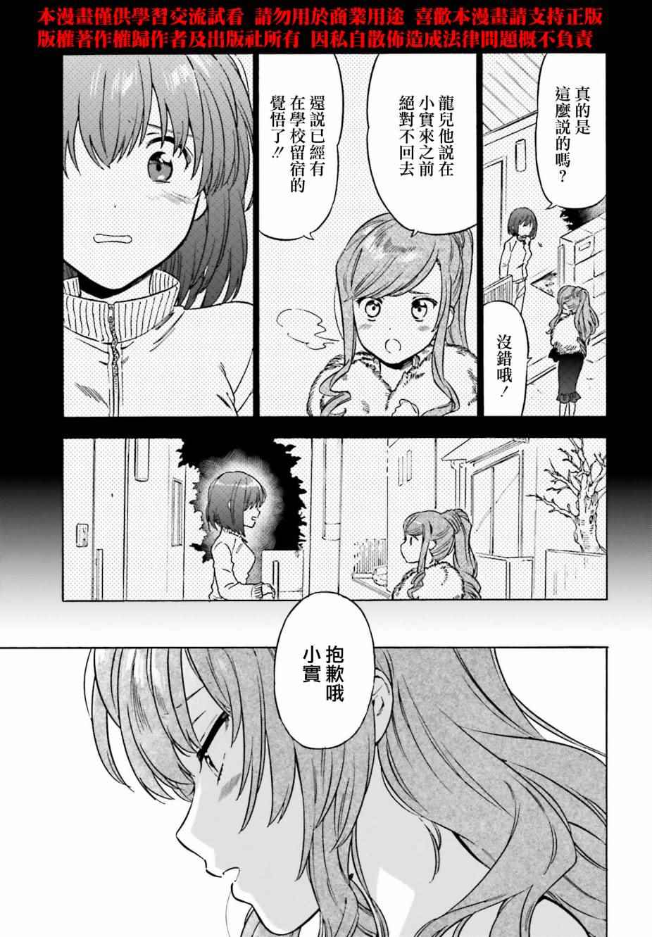 《龙虎斗》漫画最新章节第79话免费下拉式在线观看章节第【3】张图片